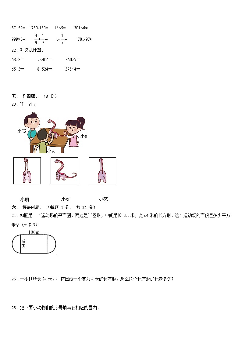 2023-2024学年山南地区琼结县三上数学期末联考试题含答案第3页