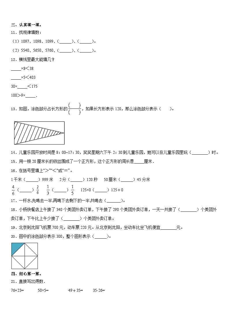 2023-2024学年山南地区桑日县三年级数学第一学期期末考试模拟试题含答案第2页
