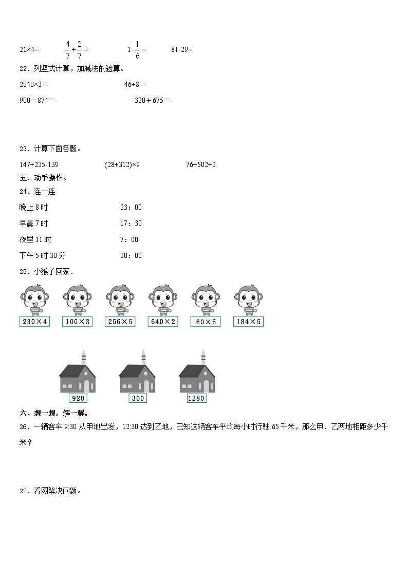 2023-2024学年山南地区桑日县三年级数学第一学期期末考试模拟试题含答案第3页