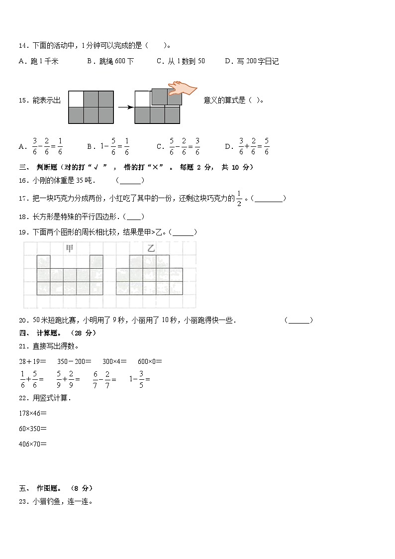 2023-2024学年山西省大同市城区三上数学期末复习检测试题含答案02