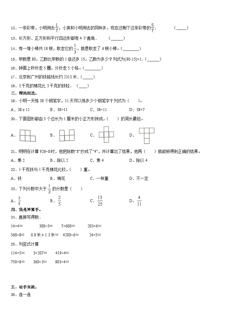 2023-2024学年山西省大同市广灵县三年级数学第一学期期末达标测试试题含答案第2页