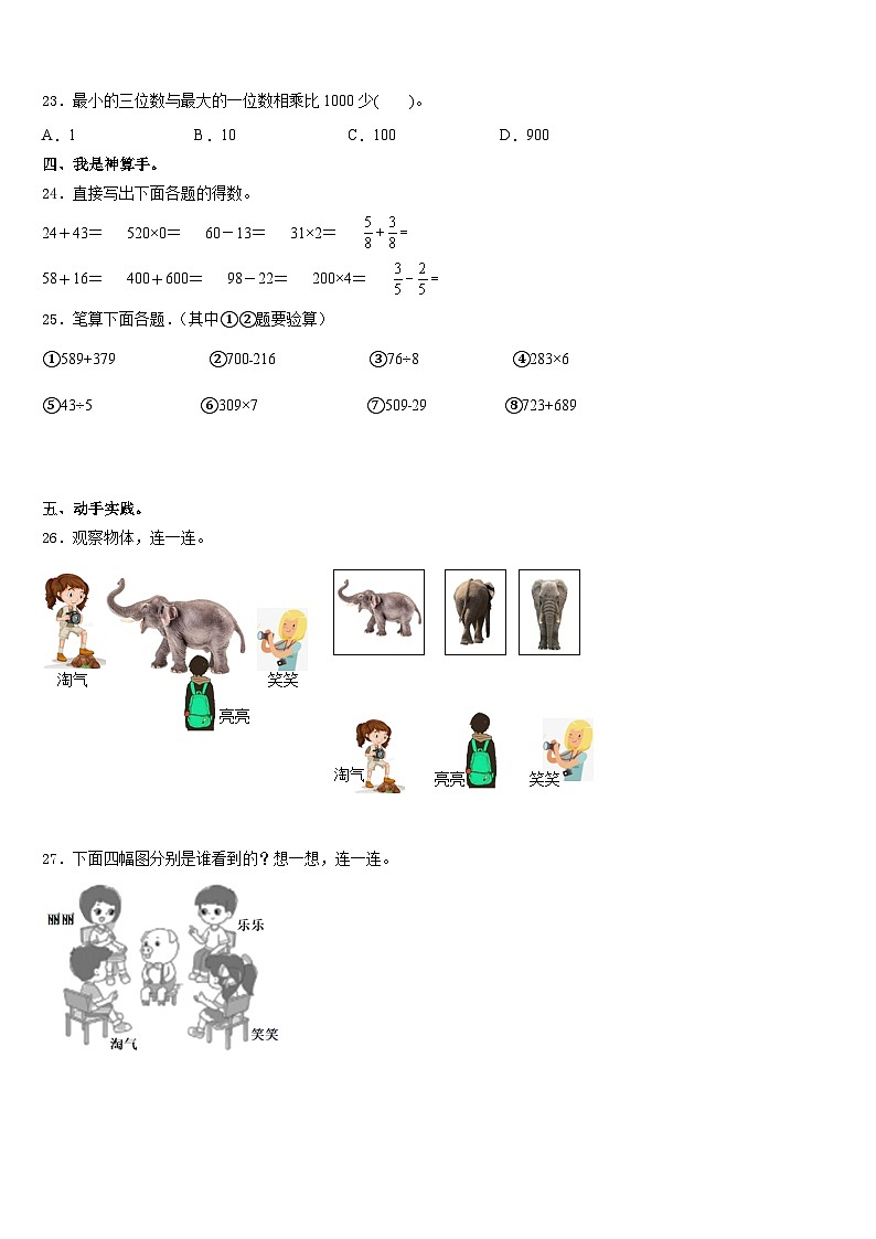 2023-2024学年山西省大同市浑源县三年级数学第一学期期末学业质量监测试题含答案03