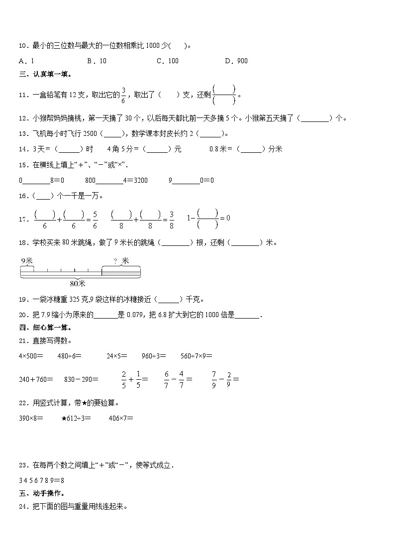 2023-2024学年山西省大同市灵县三上数学期末经典模拟试题含答案第2页