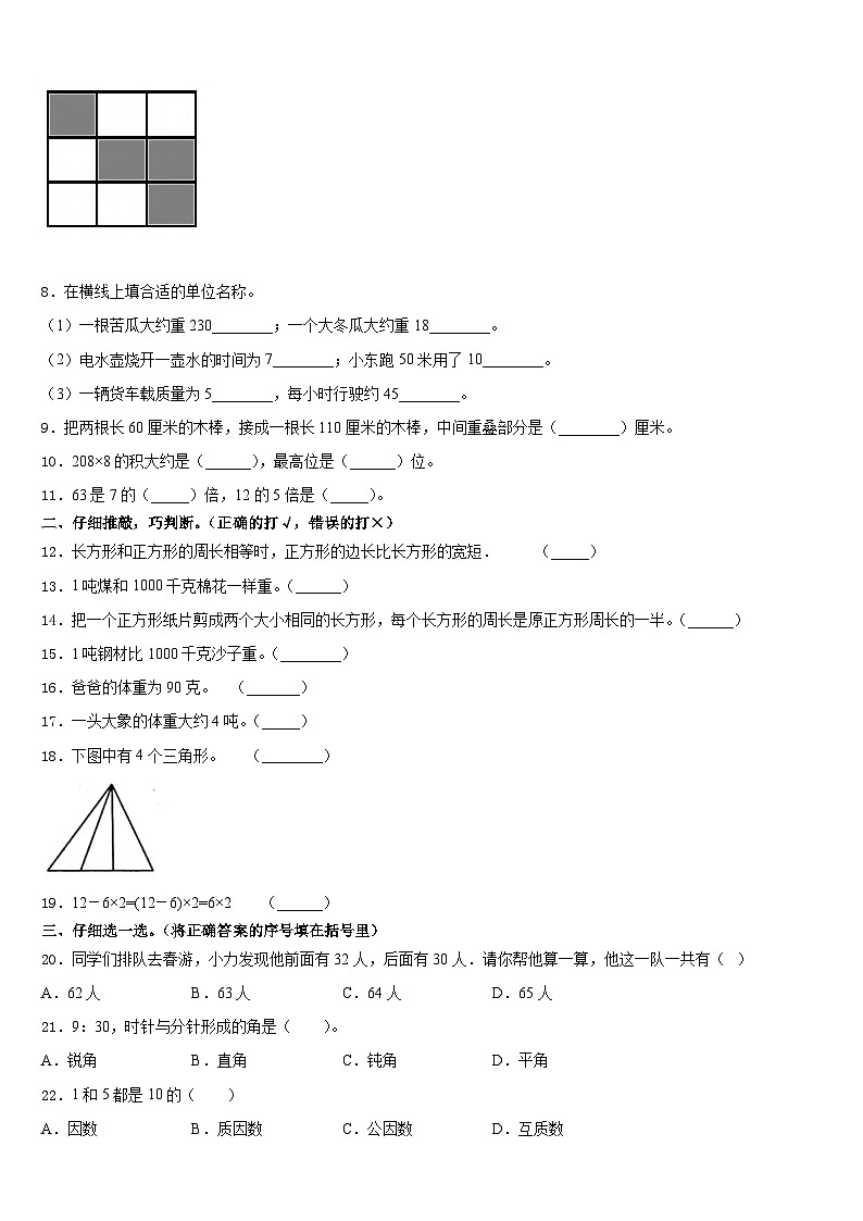 2023-2024学年山西省大同市平城区翰林学校三年级数学第一学期期末质量跟踪监视模拟试题含答案02