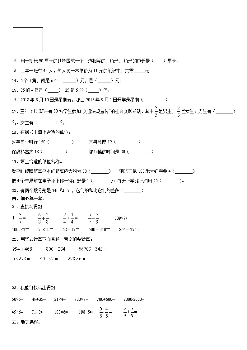 2023-2024学年山西省大同市天镇县三上数学期末监测模拟试题含答案02