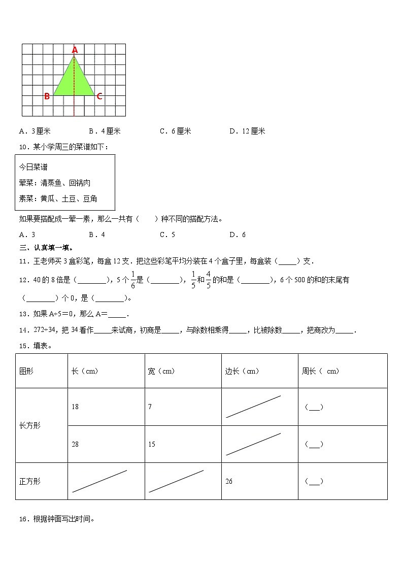 2023-2024学年山西省大同市阳高县数学三年级第一学期期末复习检测模拟试题含答案02