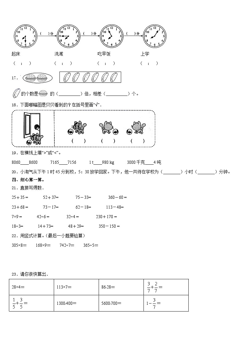 2023-2024学年山西省大同市阳高县数学三年级第一学期期末复习检测模拟试题含答案03