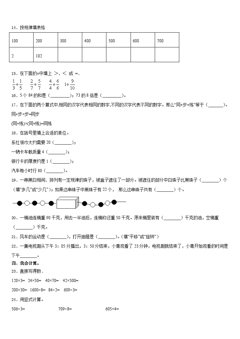 2023-2024学年山西省大同市云冈区翰林学校三上数学期末质量跟踪监视试题含答案02