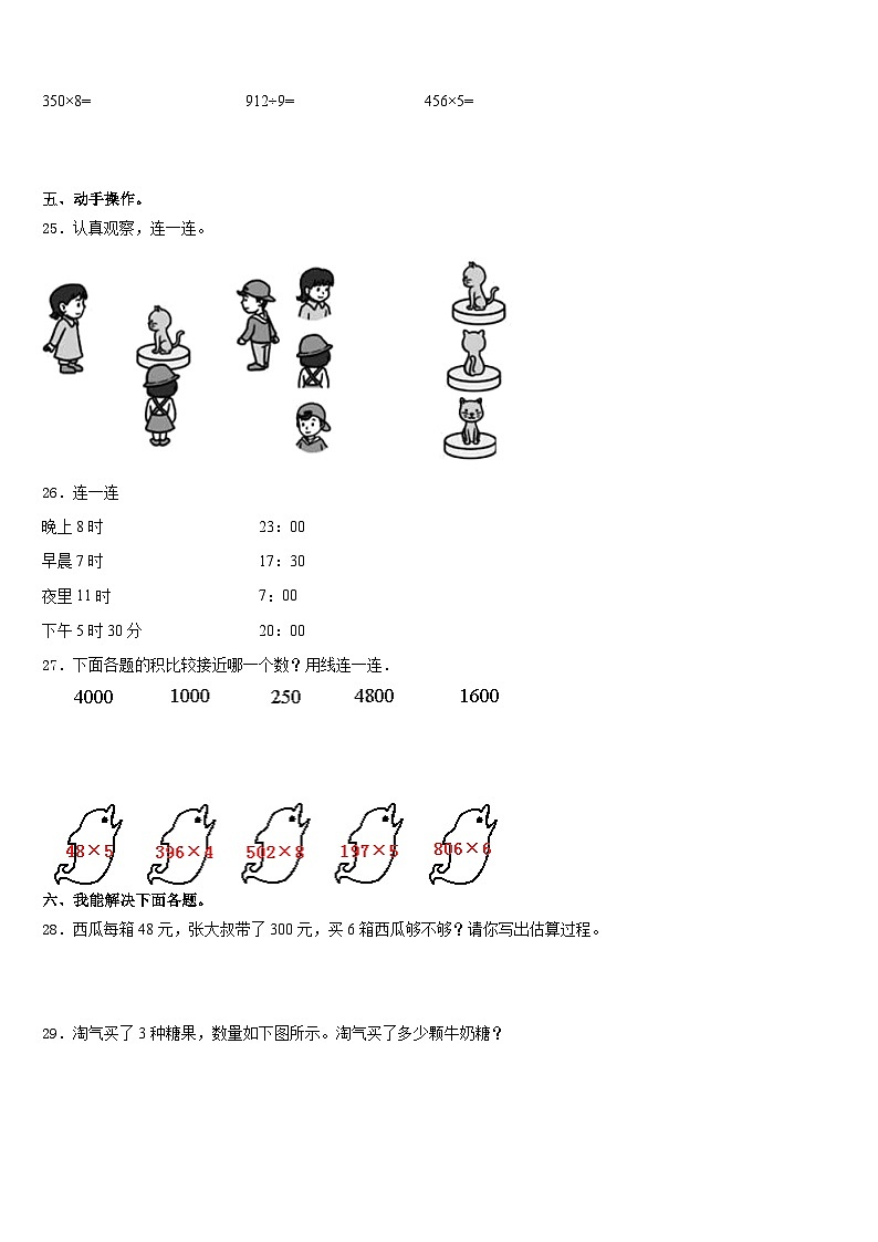 2023-2024学年山西省大同市云冈区翰林学校三上数学期末质量跟踪监视试题含答案03