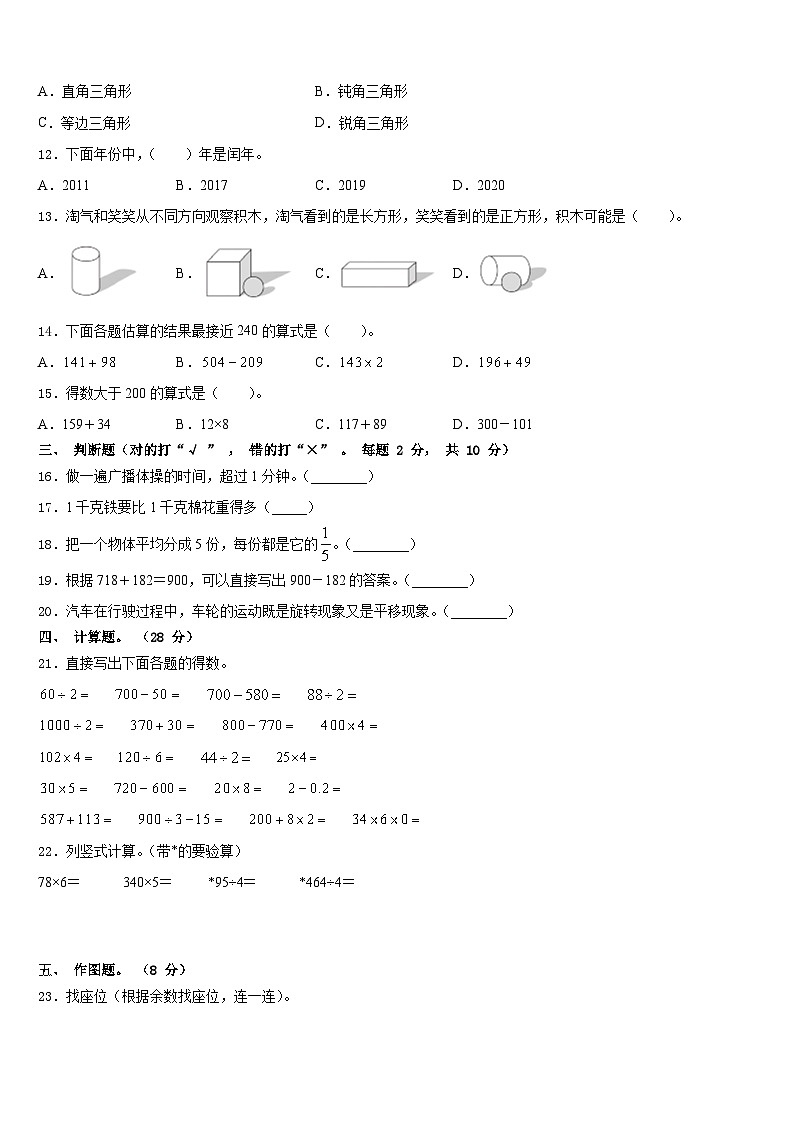 2023-2024学年山西省临汾市汾西县数学三上期末统考模拟试题含答案第2页