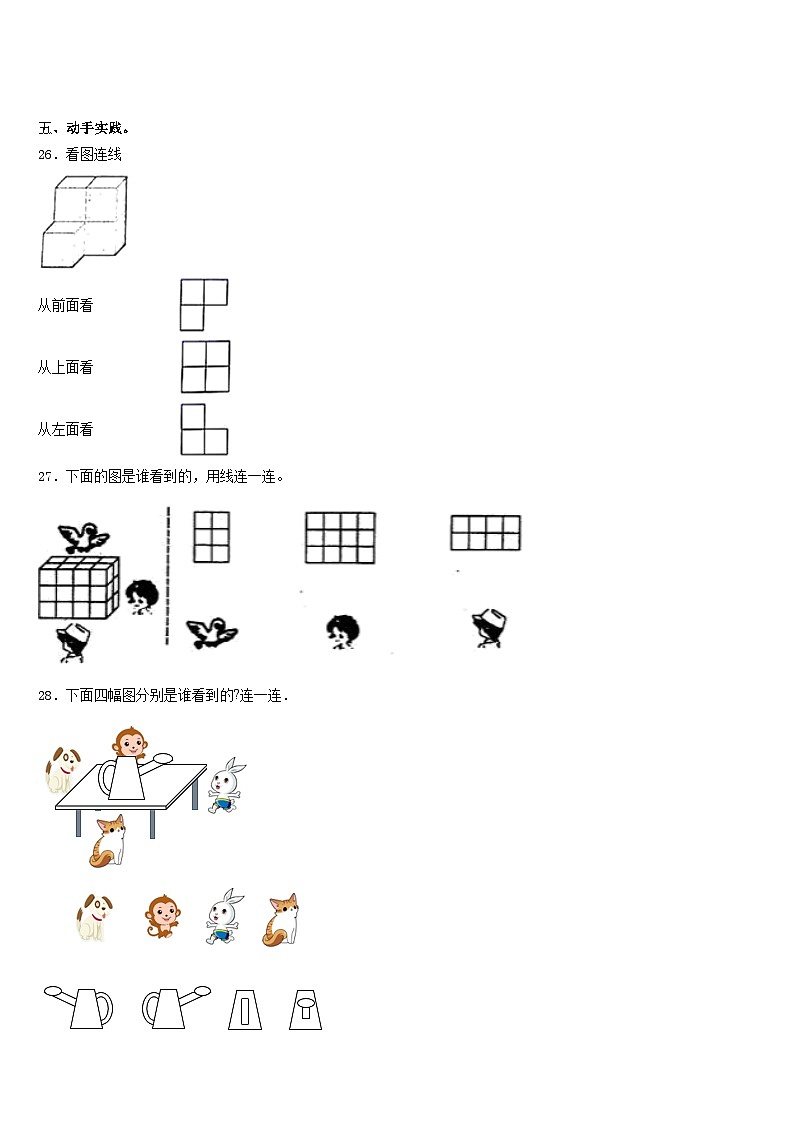 2023-2024学年山西省临汾市浮山县乡宁县数学三年级第一学期期末学业质量监测试题含答案03