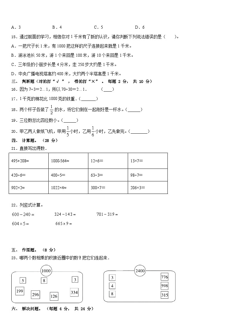 2023-2024学年山西省临汾市古县拟数学三上期末预测试题含答案第2页