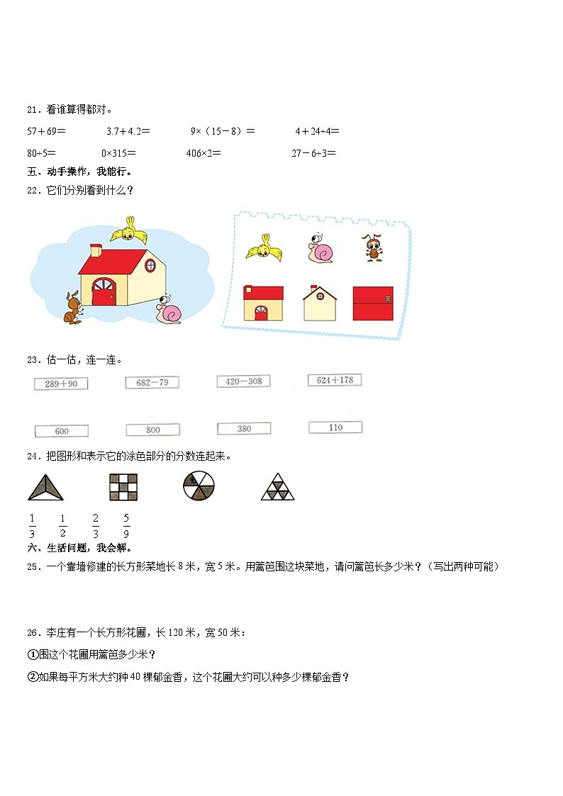 2023-2024学年山西省吕梁市交城县新建小学校三年级数学第一学期期末联考模拟试题含答案03