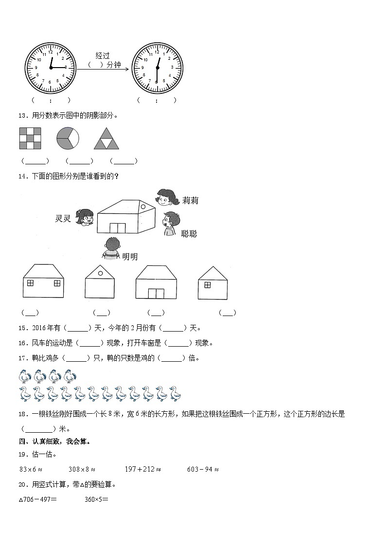 2023-2024学年山西省吕梁地区数学三上期末达标检测试题含答案第2页
