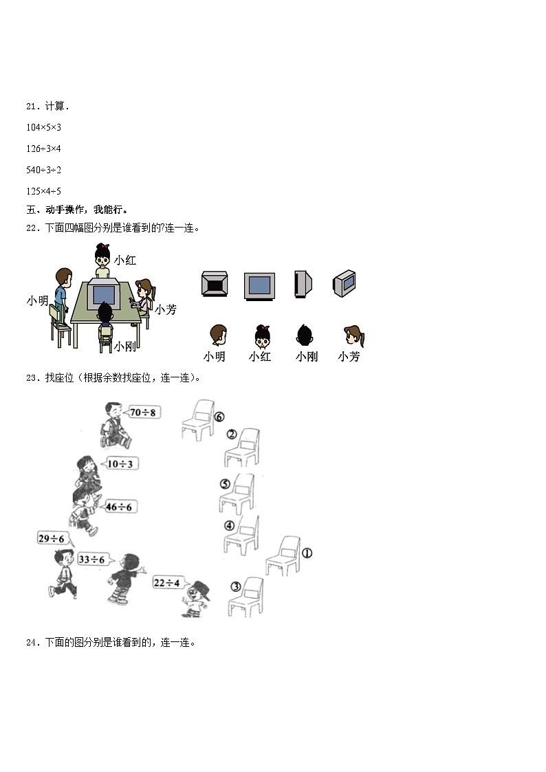 2023-2024学年山西省吕梁地区数学三上期末达标检测试题含答案第3页