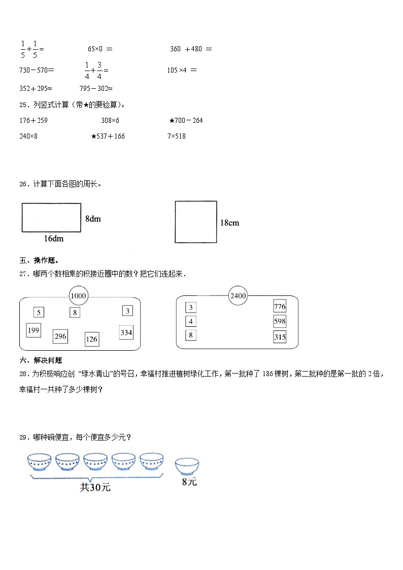 2023-2024学年山西省吕梁市兴县教育科技局研究室三年级数学第一学期期末检测模拟试题含答案第3页