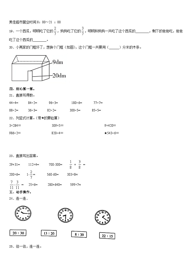 2023-2024学年山西省临汾市永和县三年级数学第一学期期末综合测试模拟试题含答案第2页