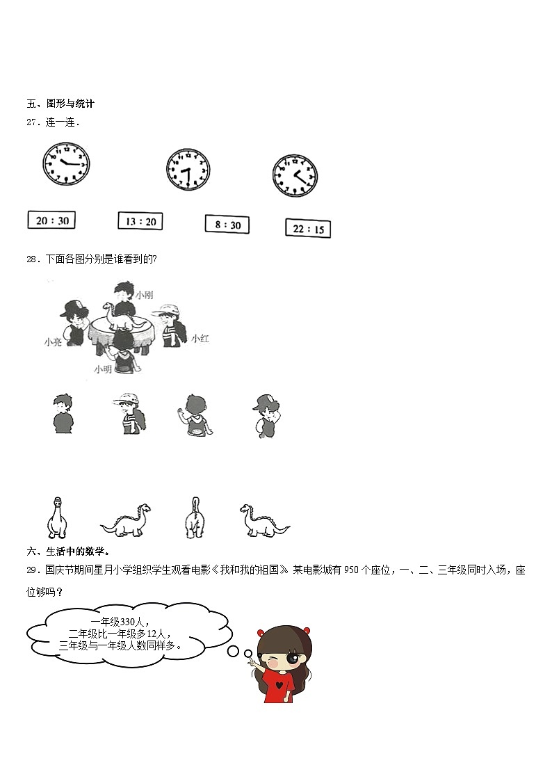 2023-2024学年山西省临汾市翼城县数学三年级第一学期期末质量跟踪监视试题含答案03