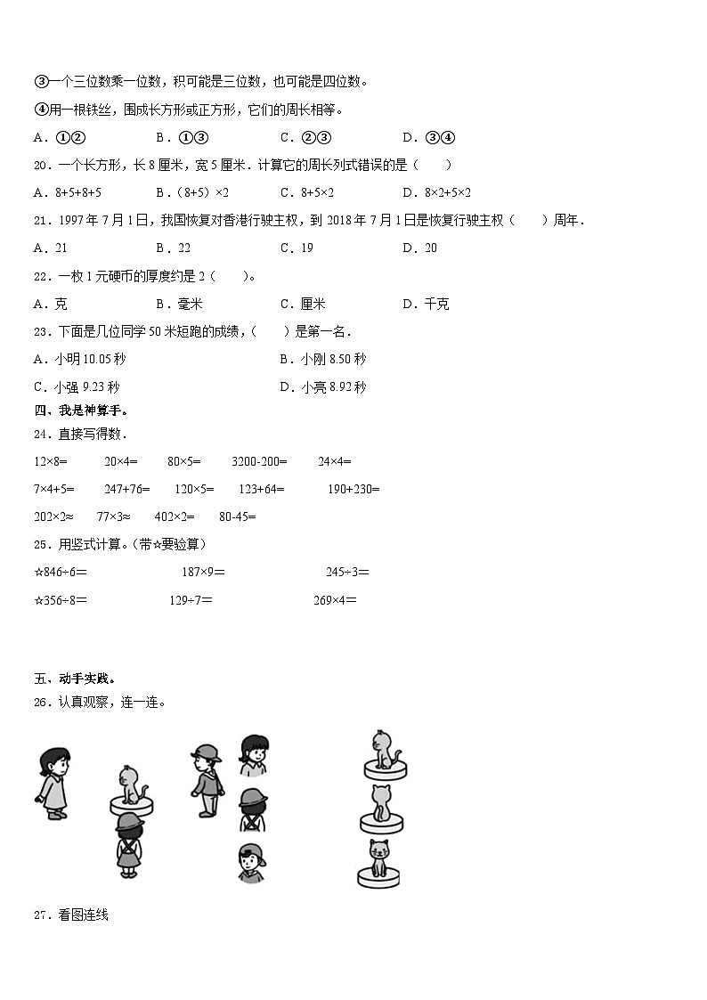 2023-2024学年山西省吕梁地区文水县三上数学期末统考试题含答案第2页
