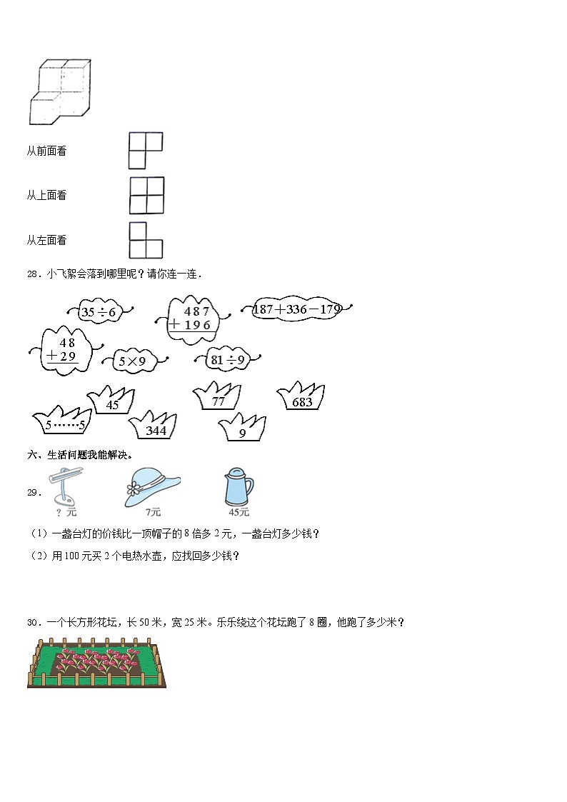 2023-2024学年山西省吕梁地区文水县三上数学期末统考试题含答案第3页