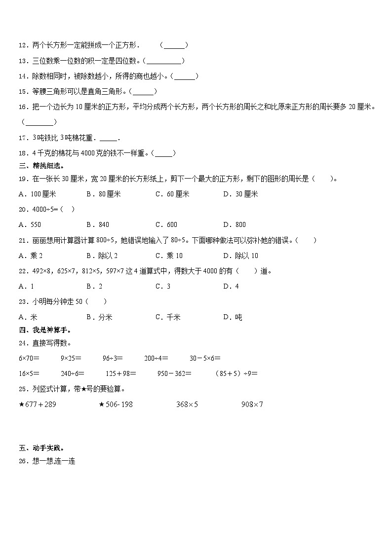 2023-2024学年山西省临汾市隰县数学三上期末统考试题含答案第2页