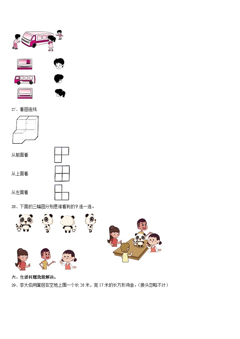 2023-2024学年山西省临汾市隰县数学三上期末统考试题含答案第3页