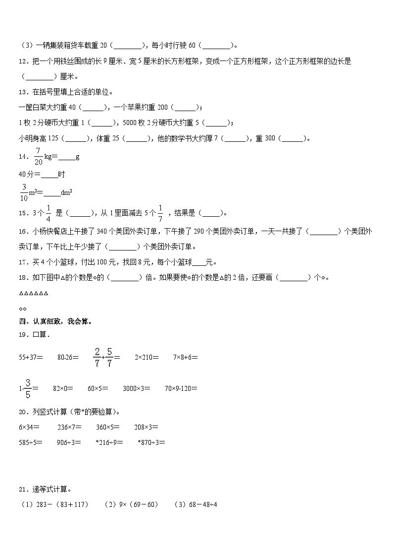 2023-2024学年山西省吕梁地区柳林县三上数学期末学业质量监测试题含答案02