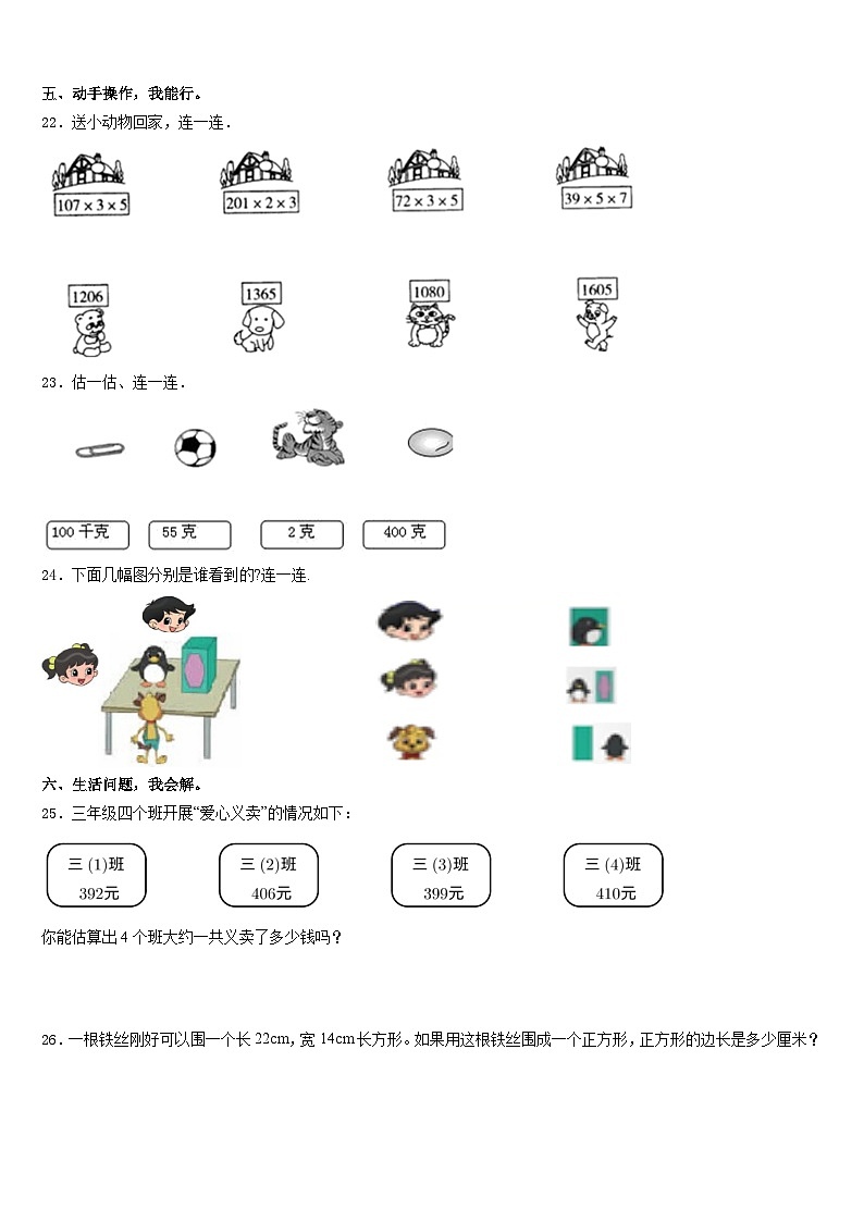 2023-2024学年山西省吕梁地区柳林县三上数学期末学业质量监测试题含答案03