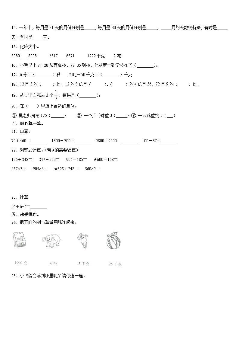 2023-2024学年山西省临汾市吉县三上数学期末预测试题含答案第2页
