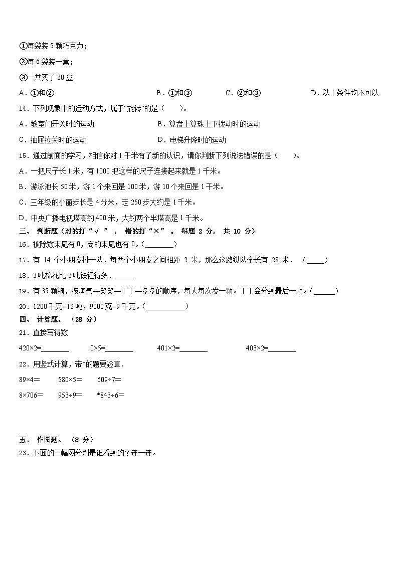 2023-2024学年山西省临汾市尧都区三年级数学第一学期期末达标检测模拟试题含答案第2页