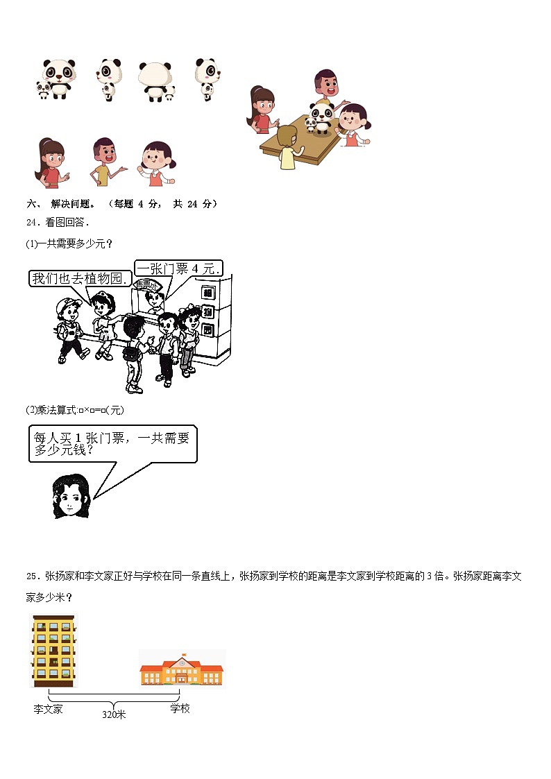 2023-2024学年山西省临汾市尧都区三年级数学第一学期期末达标检测模拟试题含答案第3页