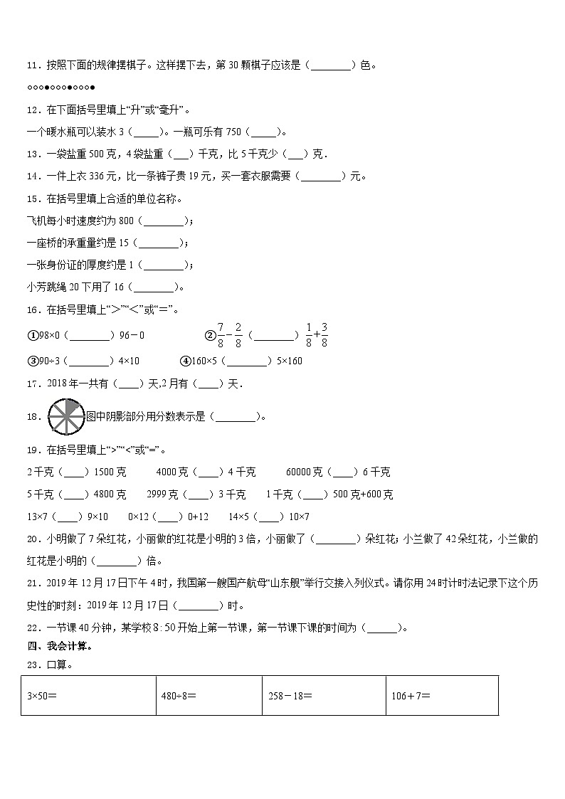 2023-2024学年山西省临汾市古县三上数学期末监测试题含答案第2页