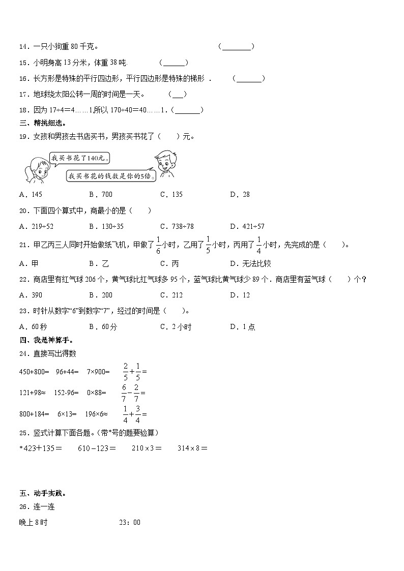 2023-2024学年山西省吕梁市离石区数学三上期末监测模拟试题含答案02