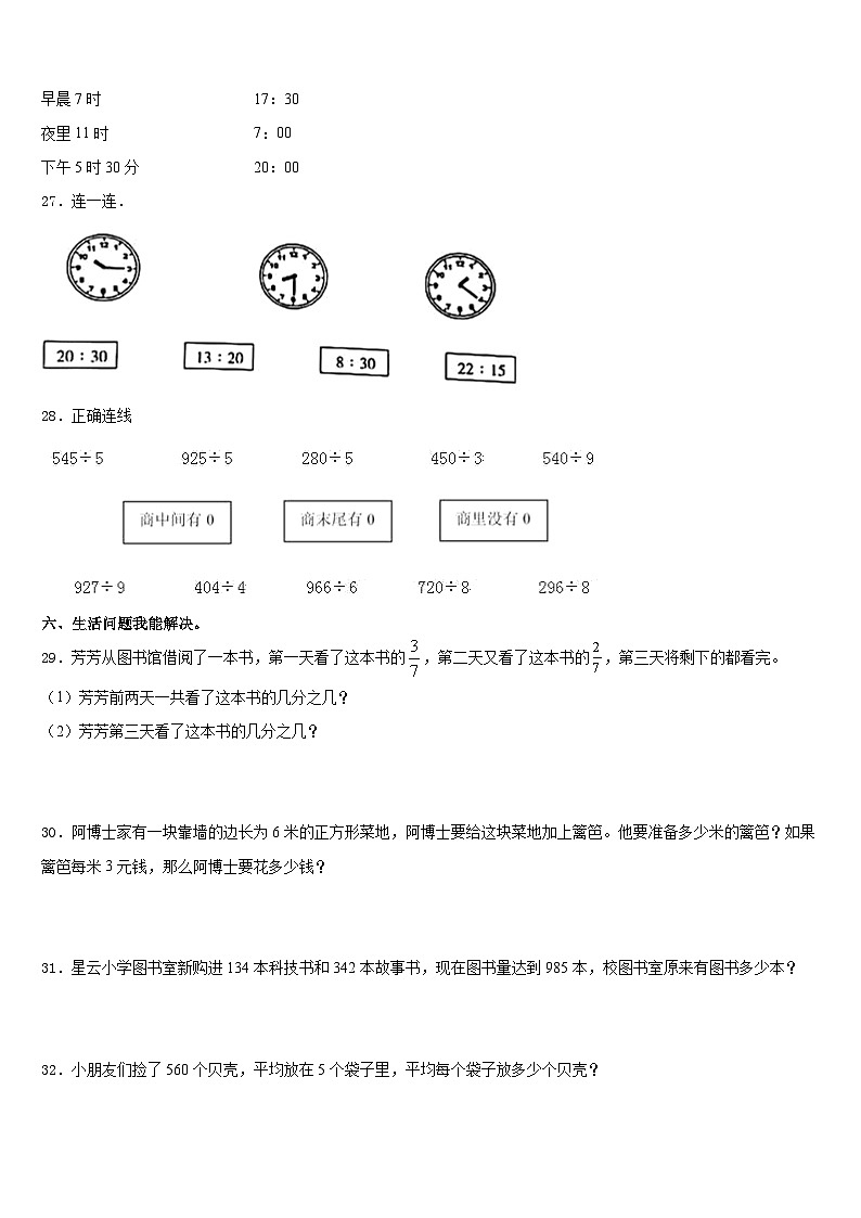 2023-2024学年山西省吕梁市离石区数学三上期末监测模拟试题含答案03