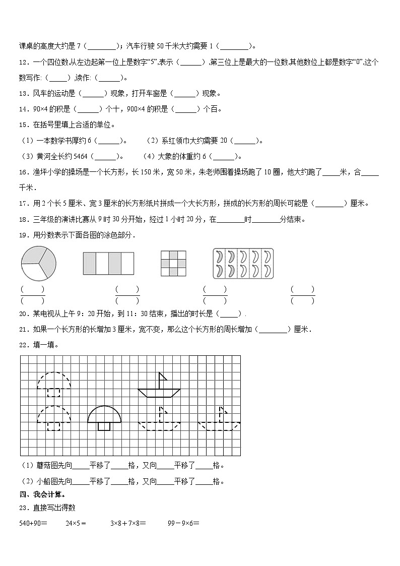2023-2024学年山西省临汾市洪洞县数学三年级第一学期期末质量跟踪监视试题含答案第2页