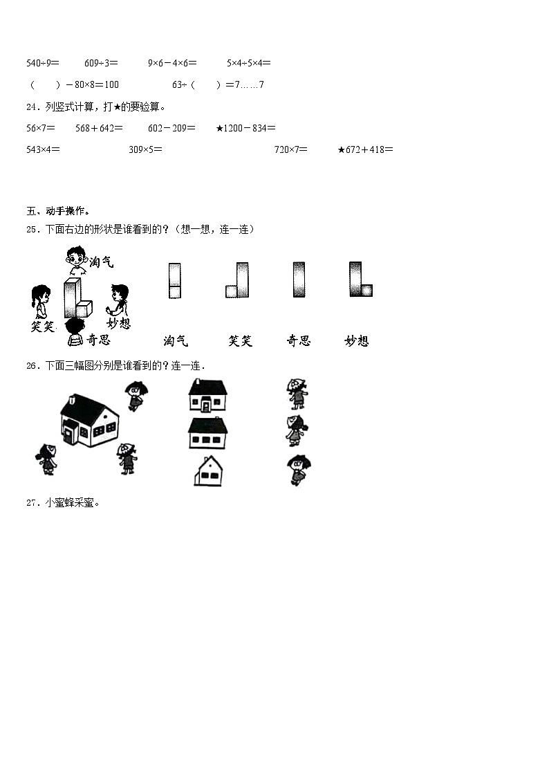 2023-2024学年山西省临汾市洪洞县数学三年级第一学期期末质量跟踪监视试题含答案第3页