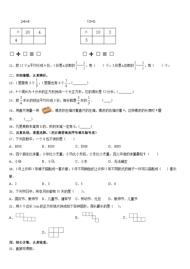 2023-2024学年山西省吕梁地区临县三年级数学第一学期期末质量检测模拟试题含答案第2页