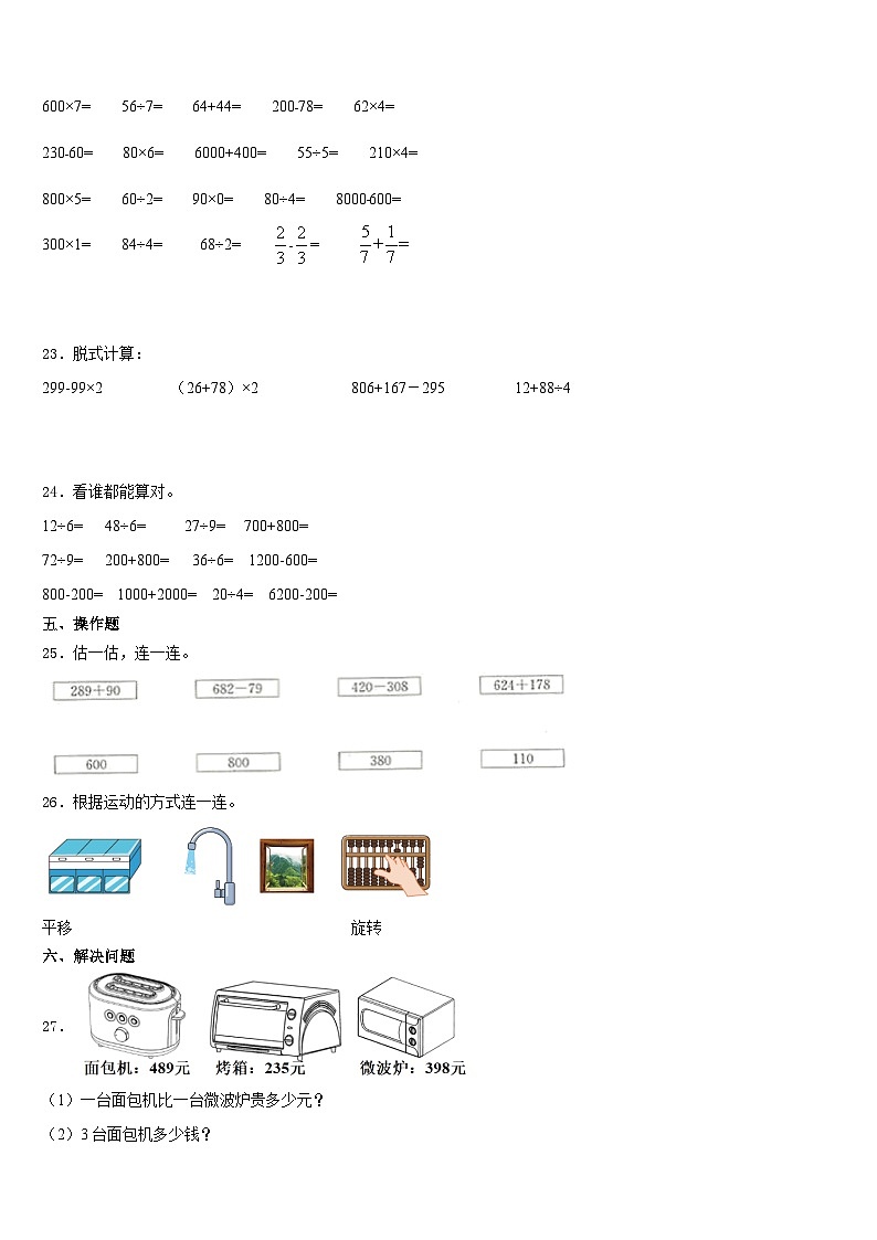 2023-2024学年山西省吕梁地区临县三年级数学第一学期期末质量检测模拟试题含答案第3页