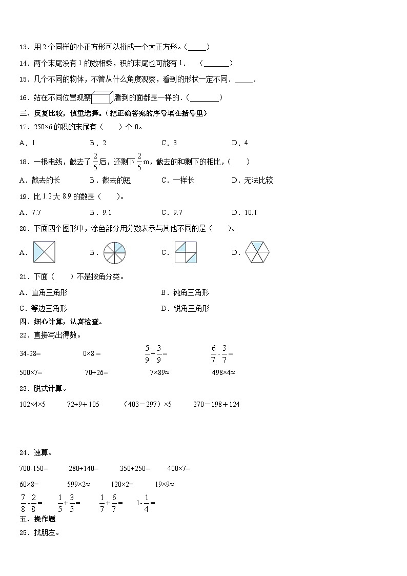 2023-2024学年山西省临汾市曲沃县三上数学期末统考试题含答案02