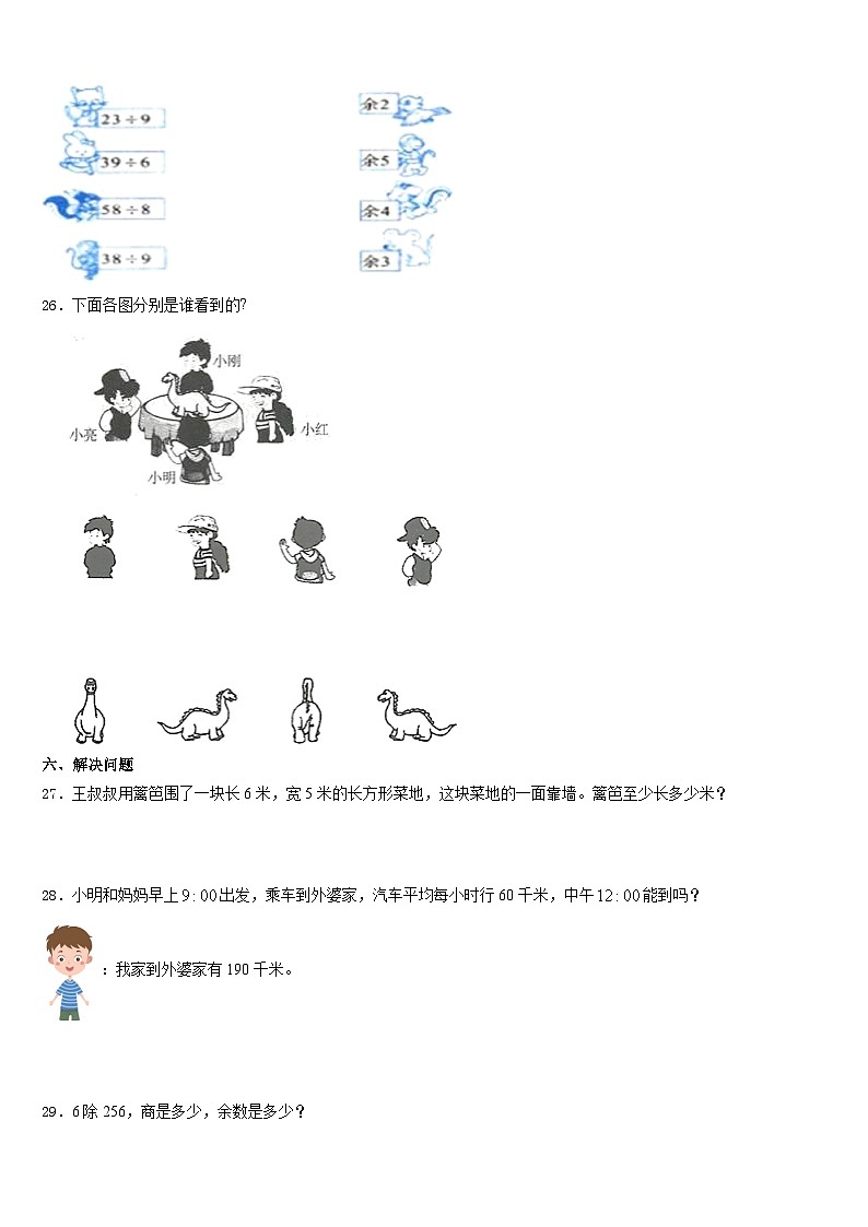 2023-2024学年山西省临汾市曲沃县三上数学期末统考试题含答案03