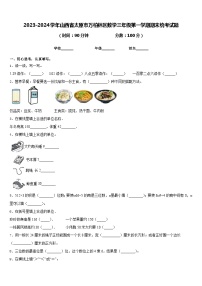 2023-2024学年山西省太原市万柏林区数学三年级第一学期期末统考试题含答案