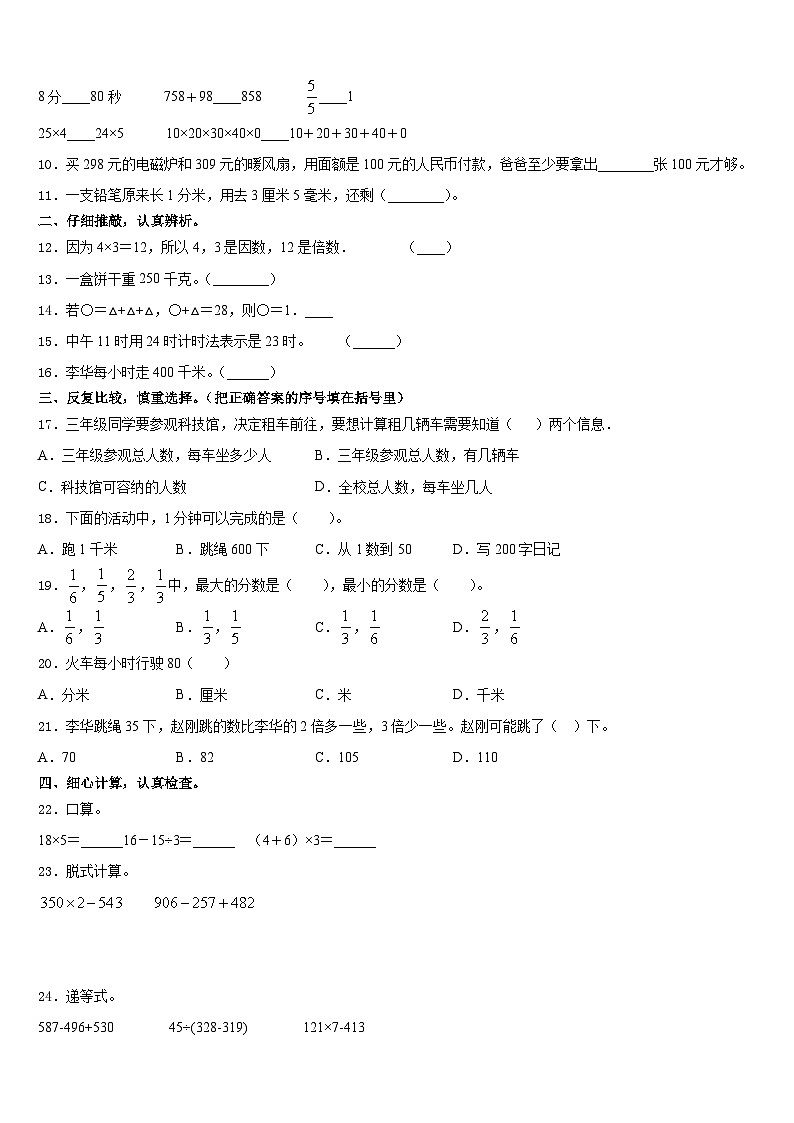 2023-2024学年山西省太原市万柏林区数学三年级第一学期期末统考试题含答案02