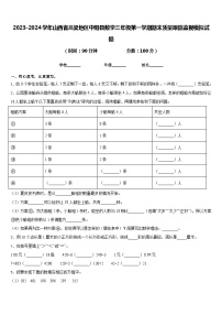 2023-2024学年山西省吕梁地区中阳县数学三年级第一学期期末质量跟踪监视模拟试题含答案