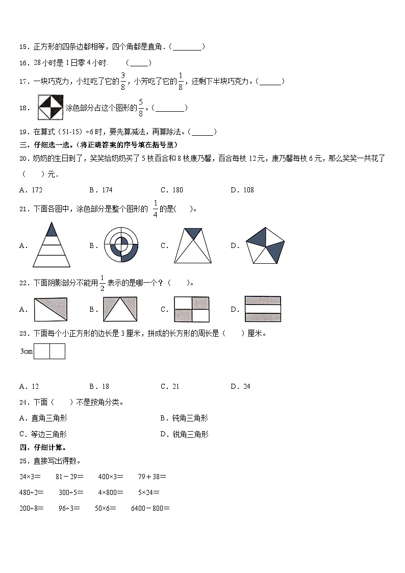2023-2024学年山西省吕梁市兴县阳光小学数学三上期末考试模拟试题含答案02