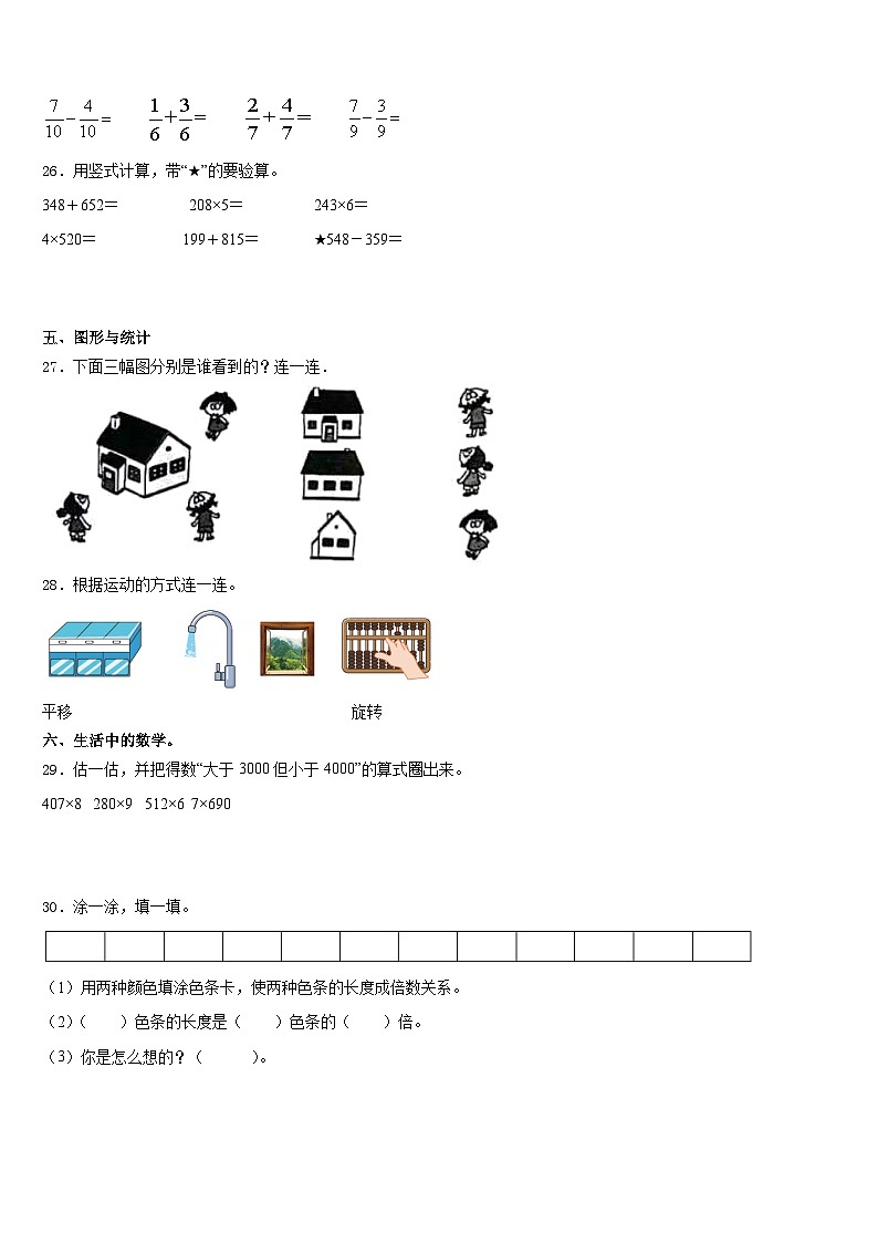 2023-2024学年山西省吕梁市兴县阳光小学数学三上期末考试模拟试题含答案03