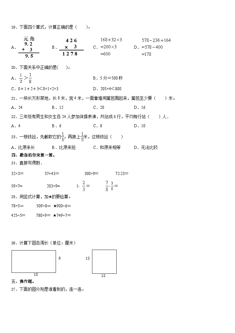 2023-2024学年山西省吕梁市方山县实验小学数学三上期末学业质量监测模拟试题含答案第2页