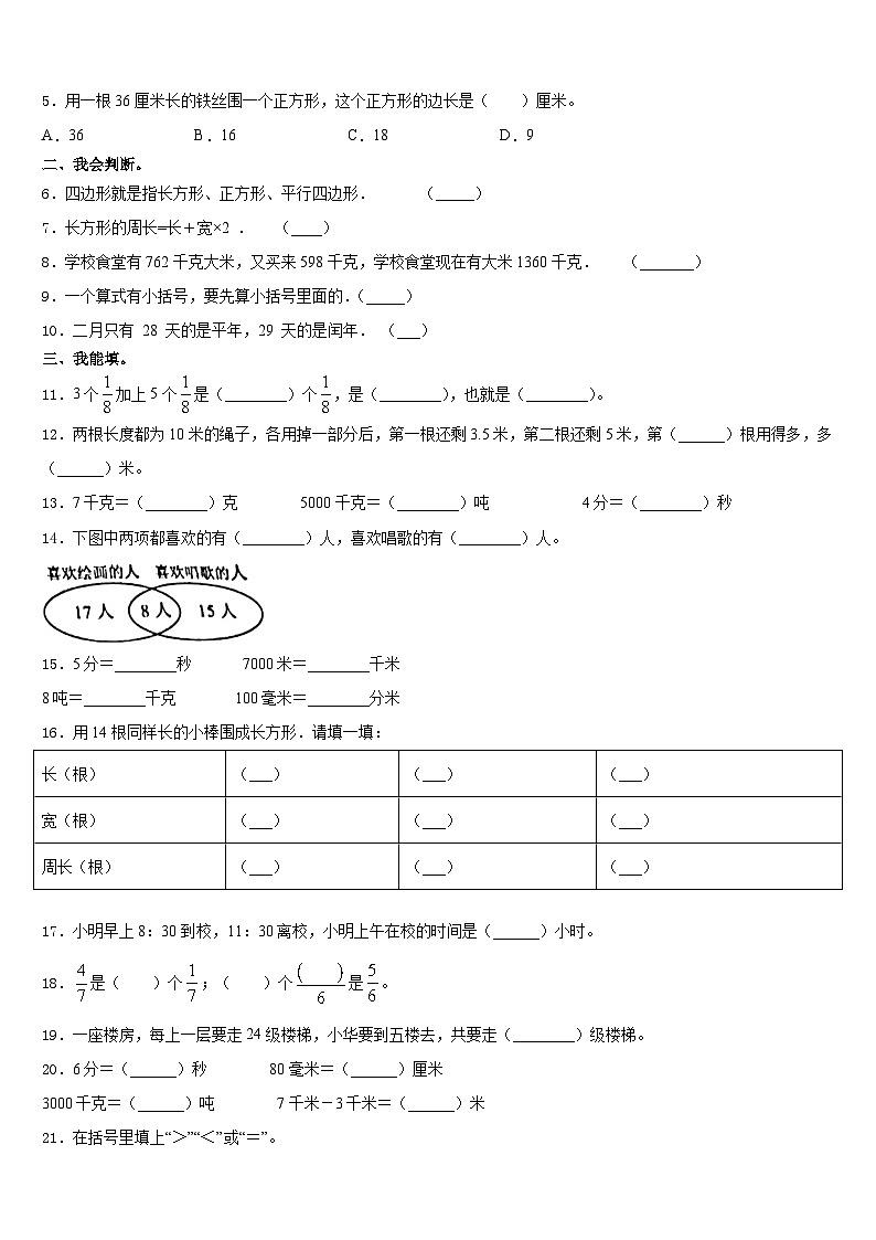 2023-2024学年岑巩县数学三上期末预测试题含答案02