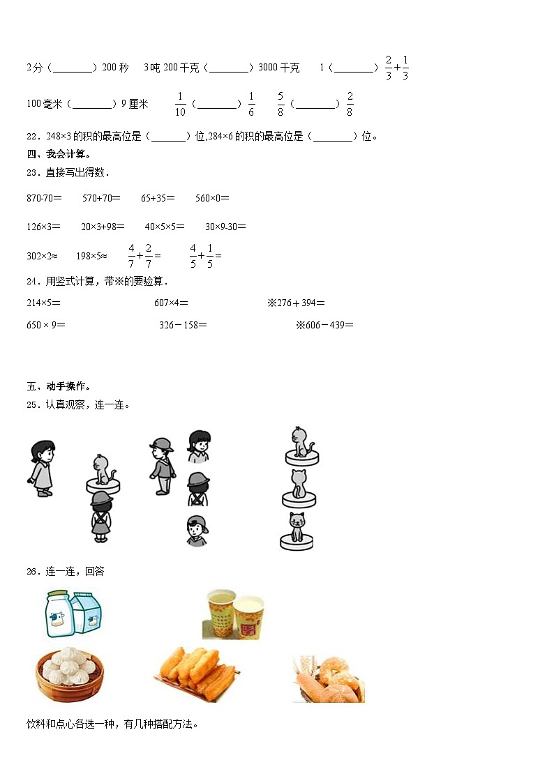 2023-2024学年岑巩县数学三上期末预测试题含答案03