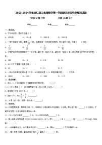 2023-2024学年崇仁县三年级数学第一学期期末质量检测模拟试题含答案