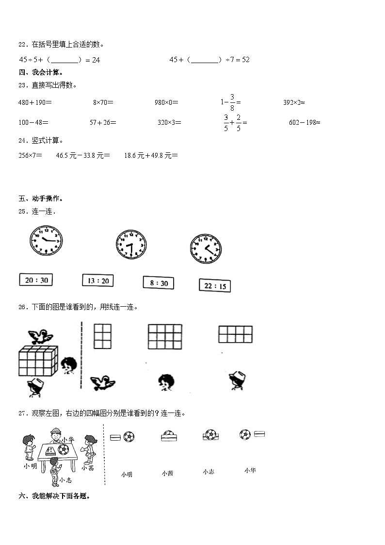 2023-2024学年崇义县数学三上期末监测模拟试题含答案03